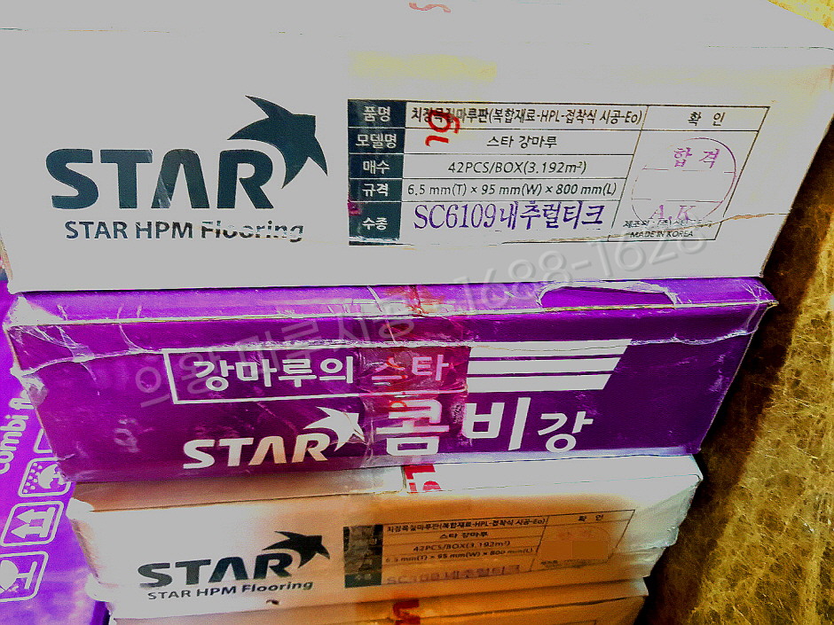 의왕 청계동 바닥공사 마루시공업체 강마루 스타 콤비강 내츄럴티크 상가 박스